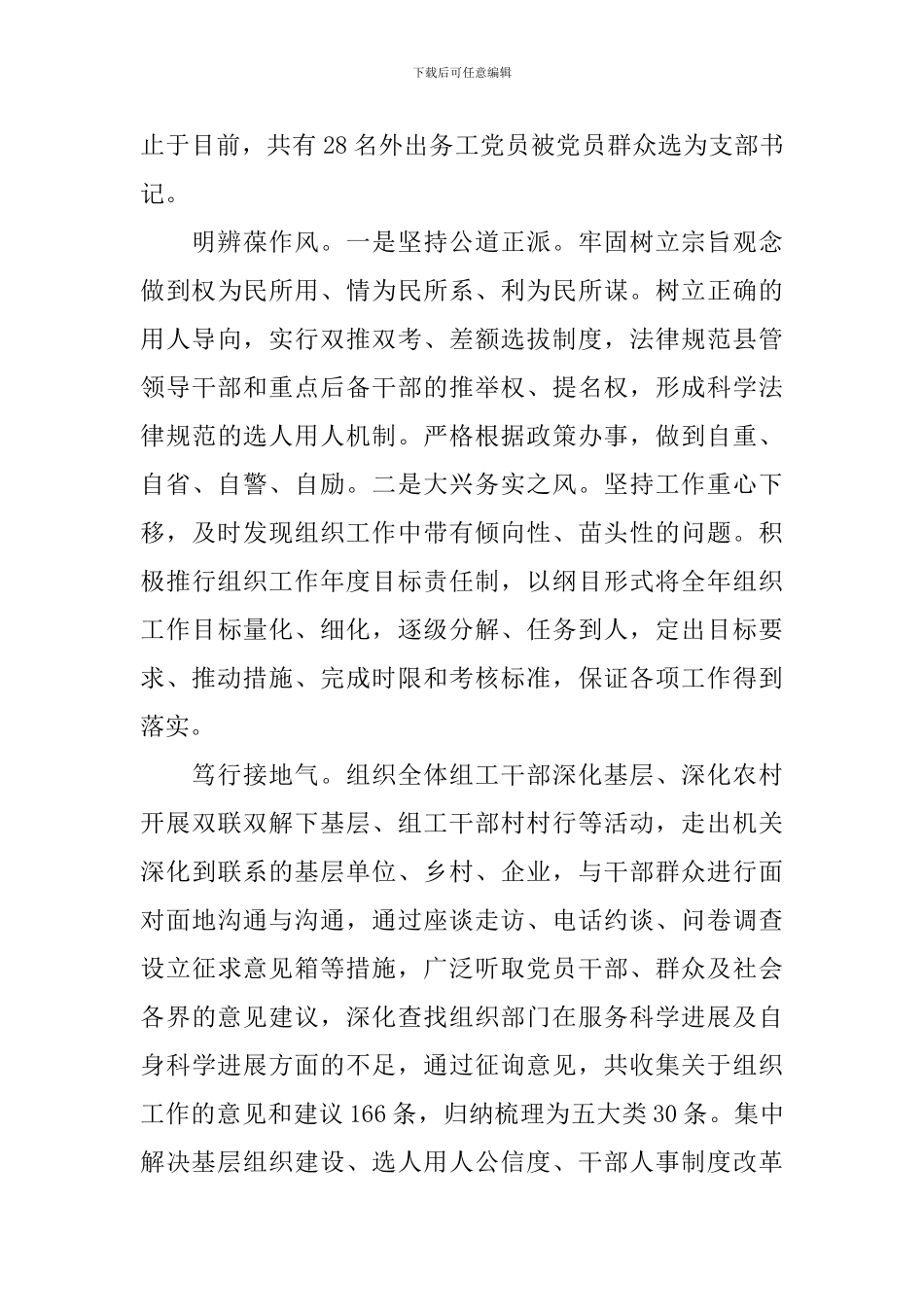 组工干部队伍建设先进单位事迹材料_第3页