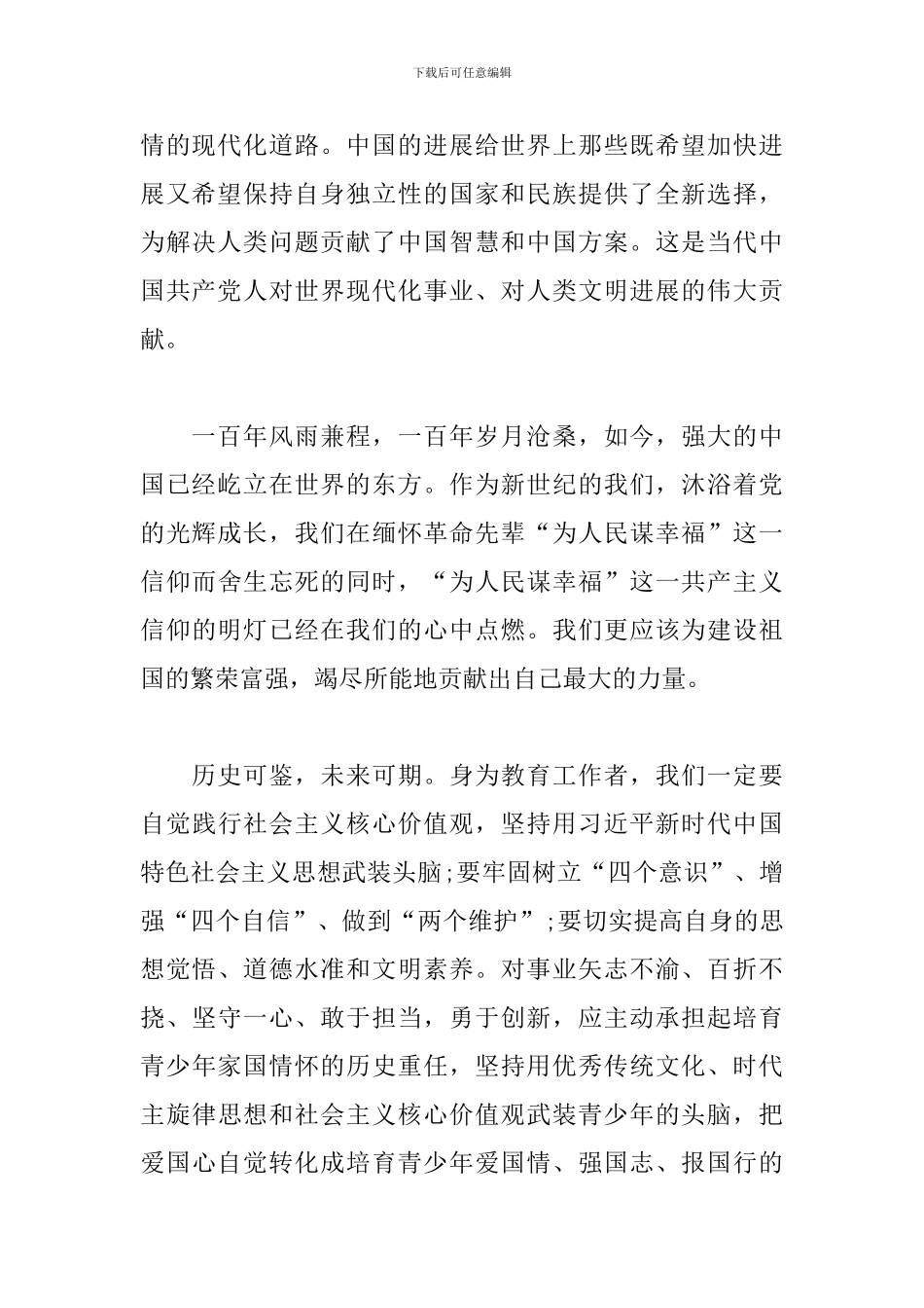 地方党员干部党史学习心得三篇_第2页