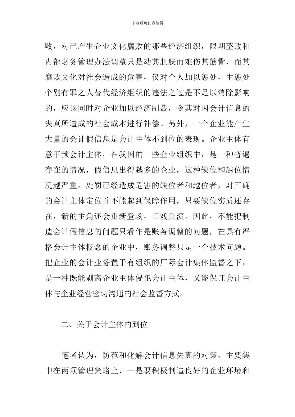 会计学社会调查报告_第2页