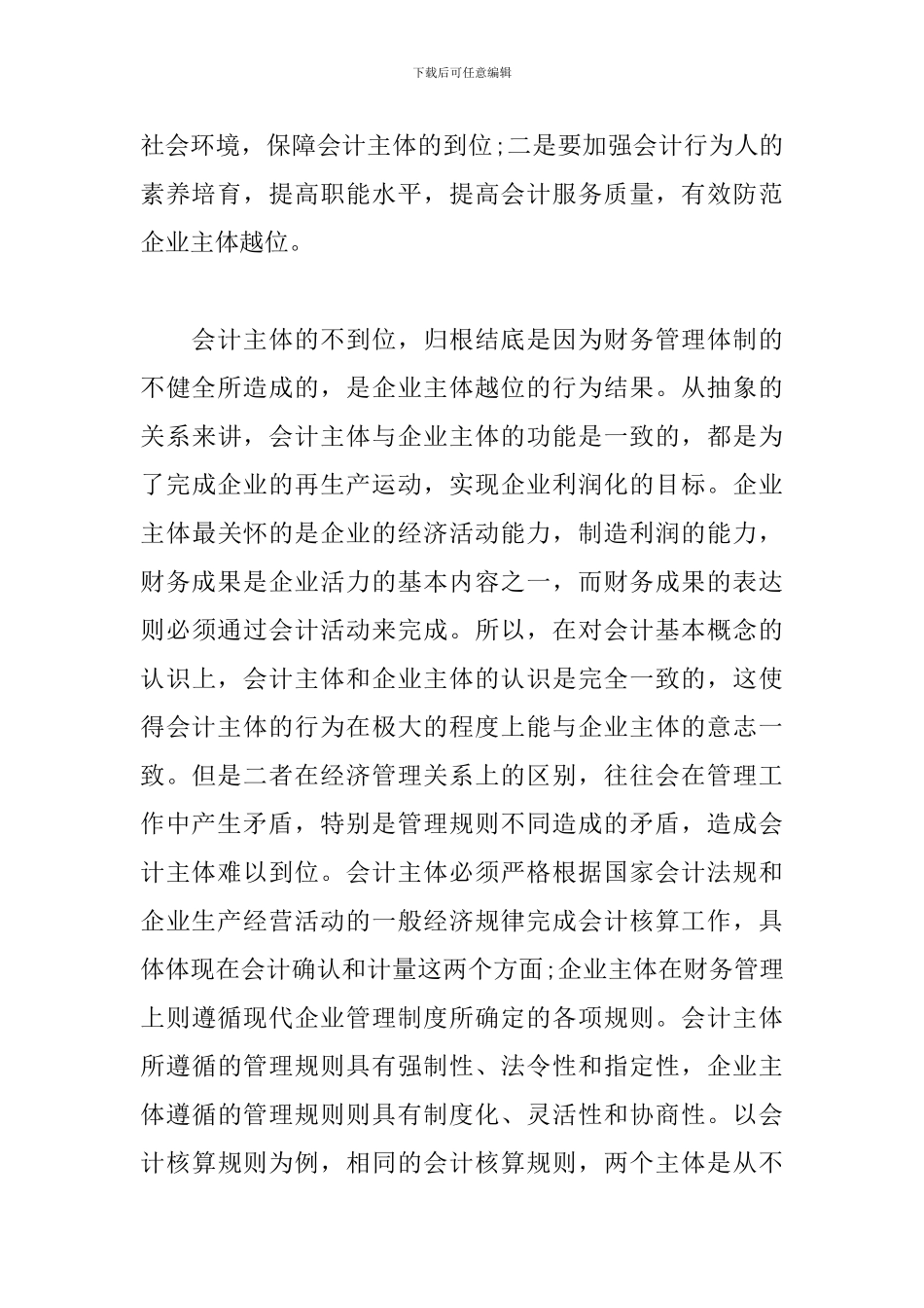 会计学社会调查报告_第3页