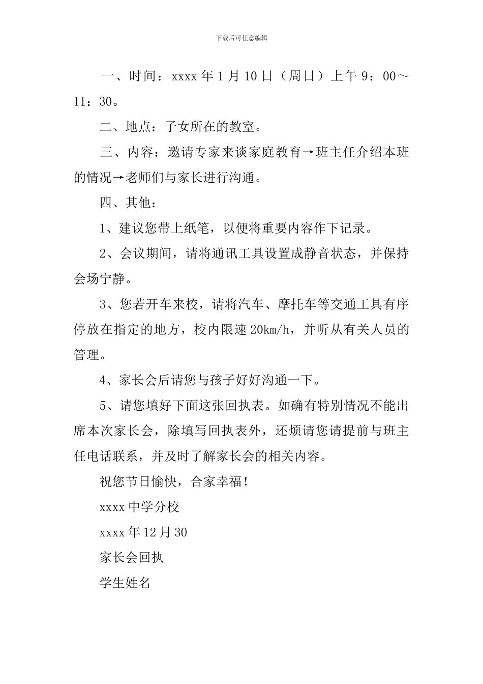 邀请学生家长邀请函_第2页