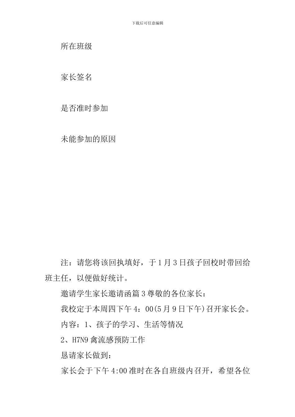 邀请学生家长邀请函_第3页