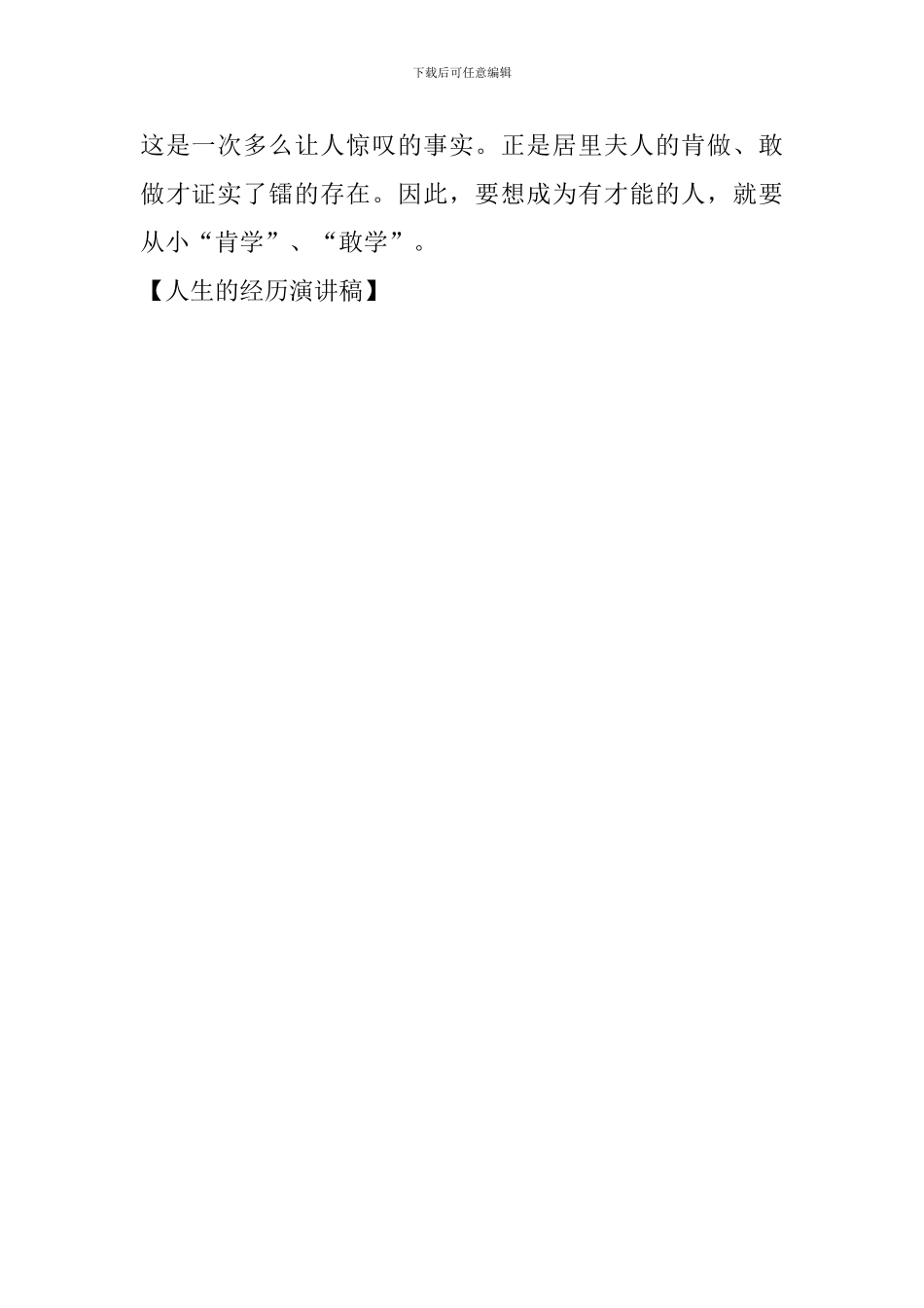 人生的经历演讲稿_第2页