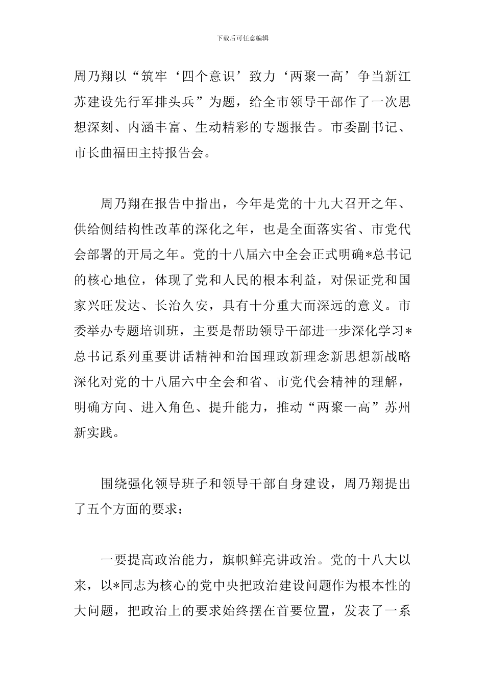 两聚一高活动心得体会汇总_第2页