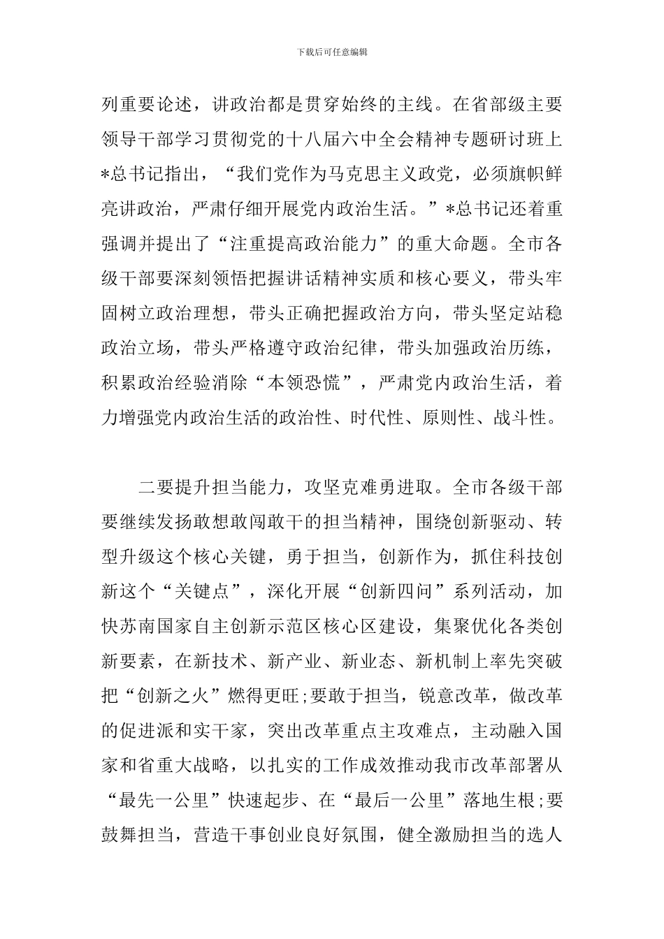 两聚一高活动心得体会汇总_第3页