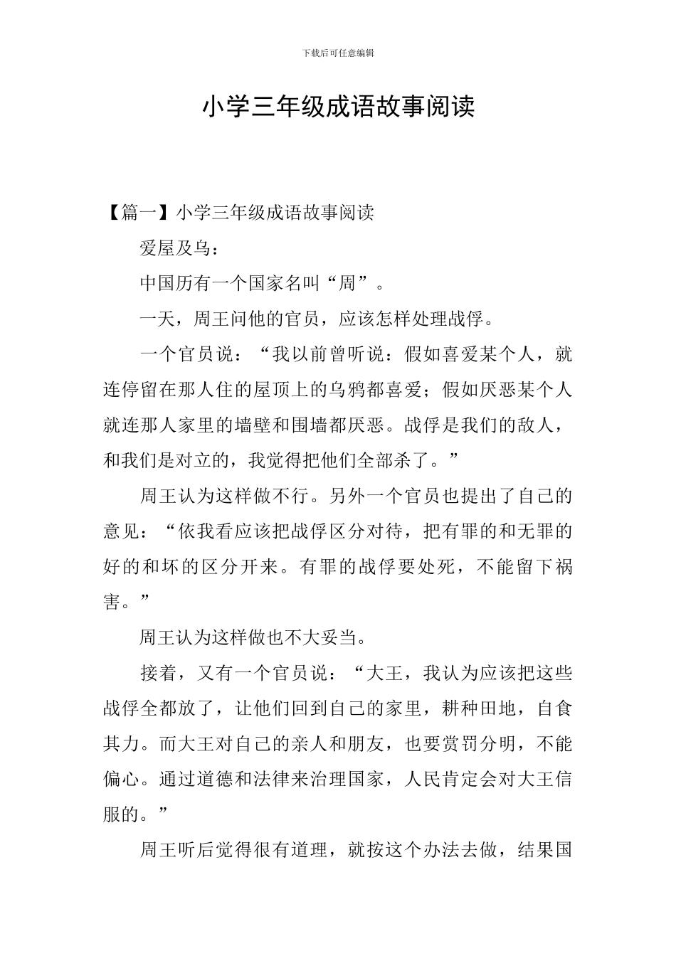 小学三年级成语故事阅读_第1页
