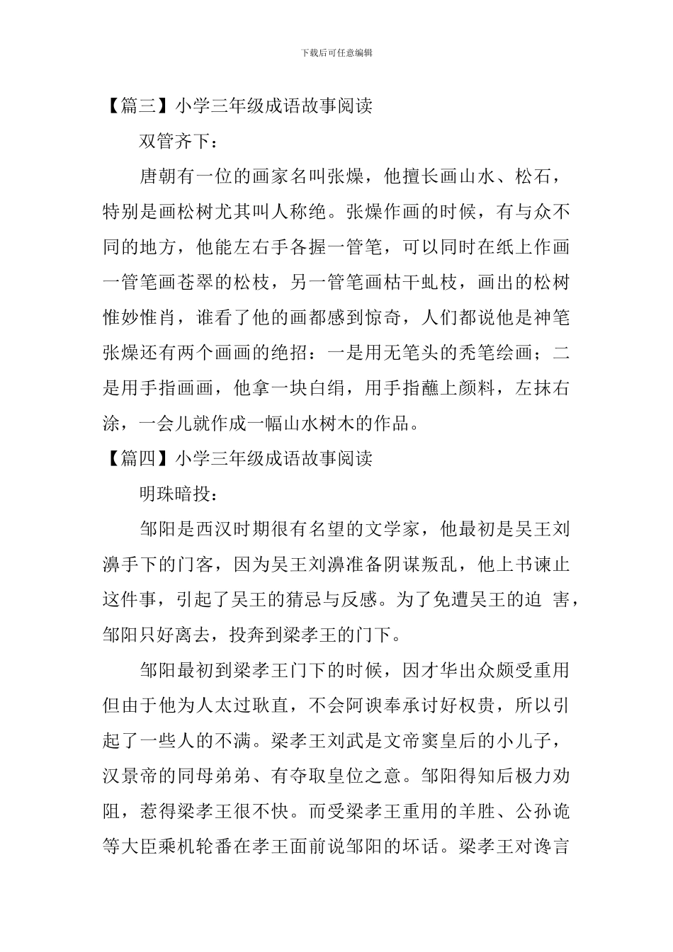 小学三年级成语故事阅读_第3页