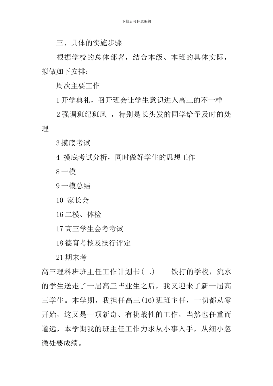 高三理科班班主任工作计划书_第2页