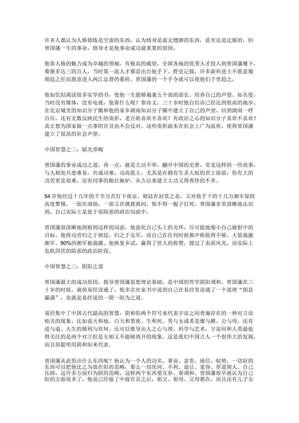 曾国藩成功的三大原因_第2页