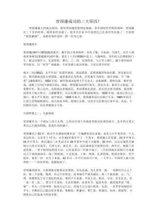 曾国藩成功的三大原因
