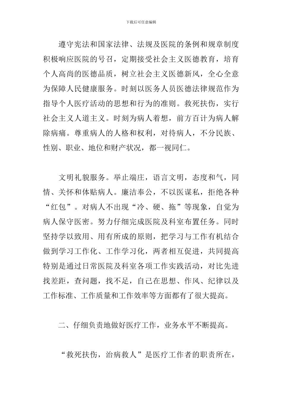 医院放射科2024工作计划_第2页