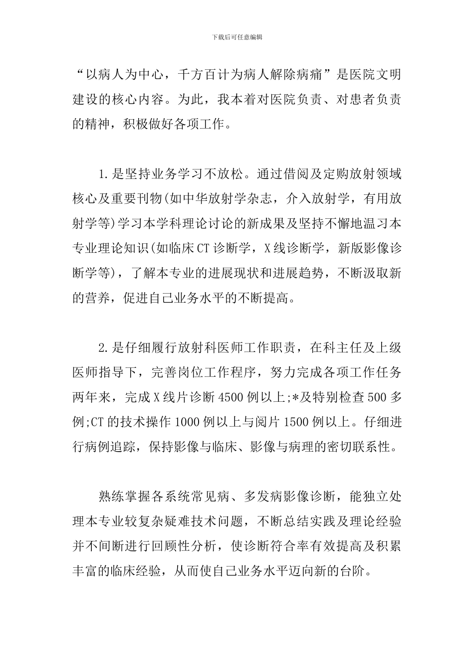 医院放射科2024工作计划_第3页