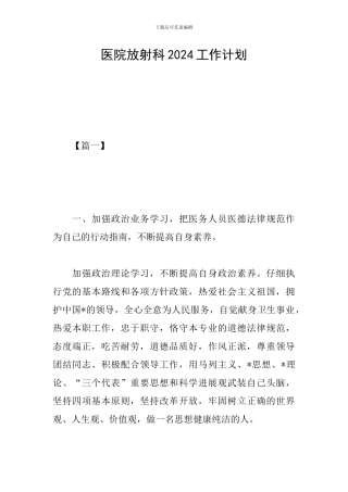 医院放射科2024工作计划