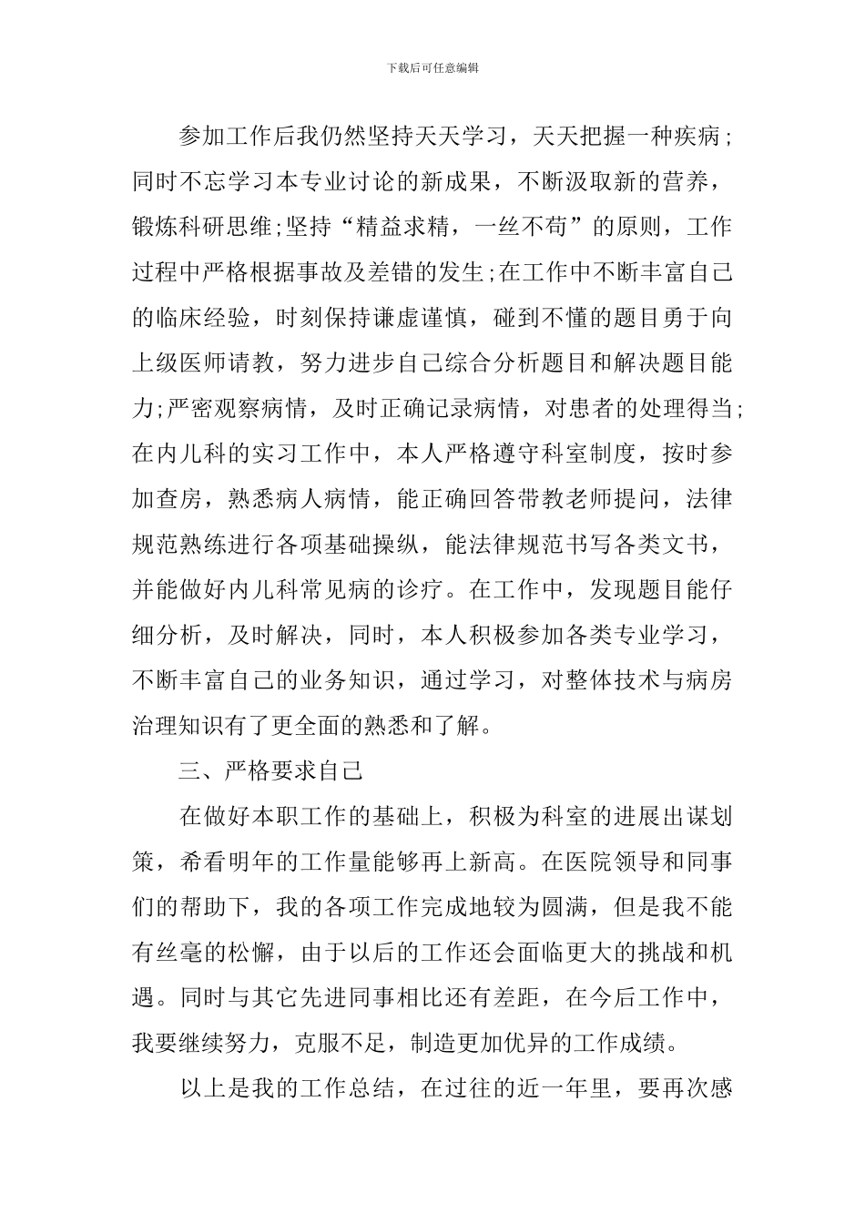 儿科医生述职报告精选_第2页