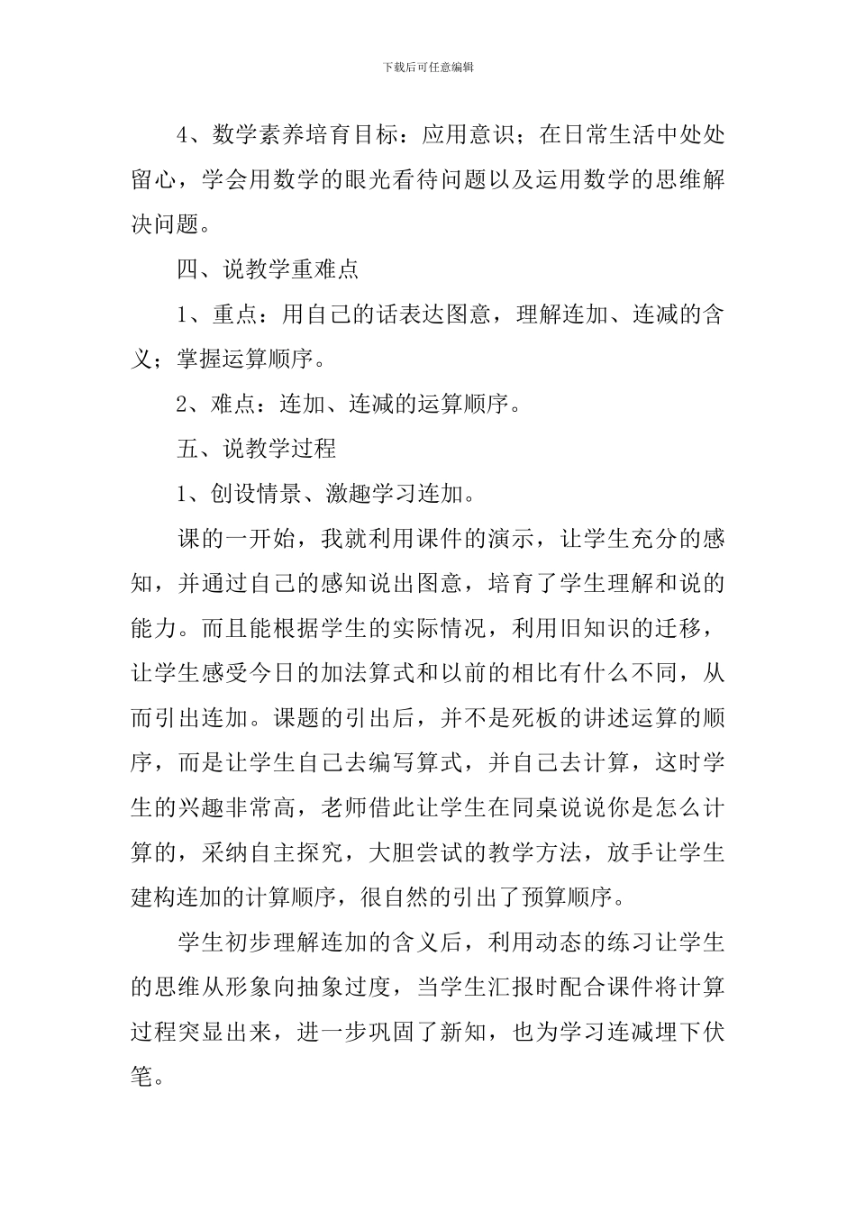 《连加连减》说课稿_第3页