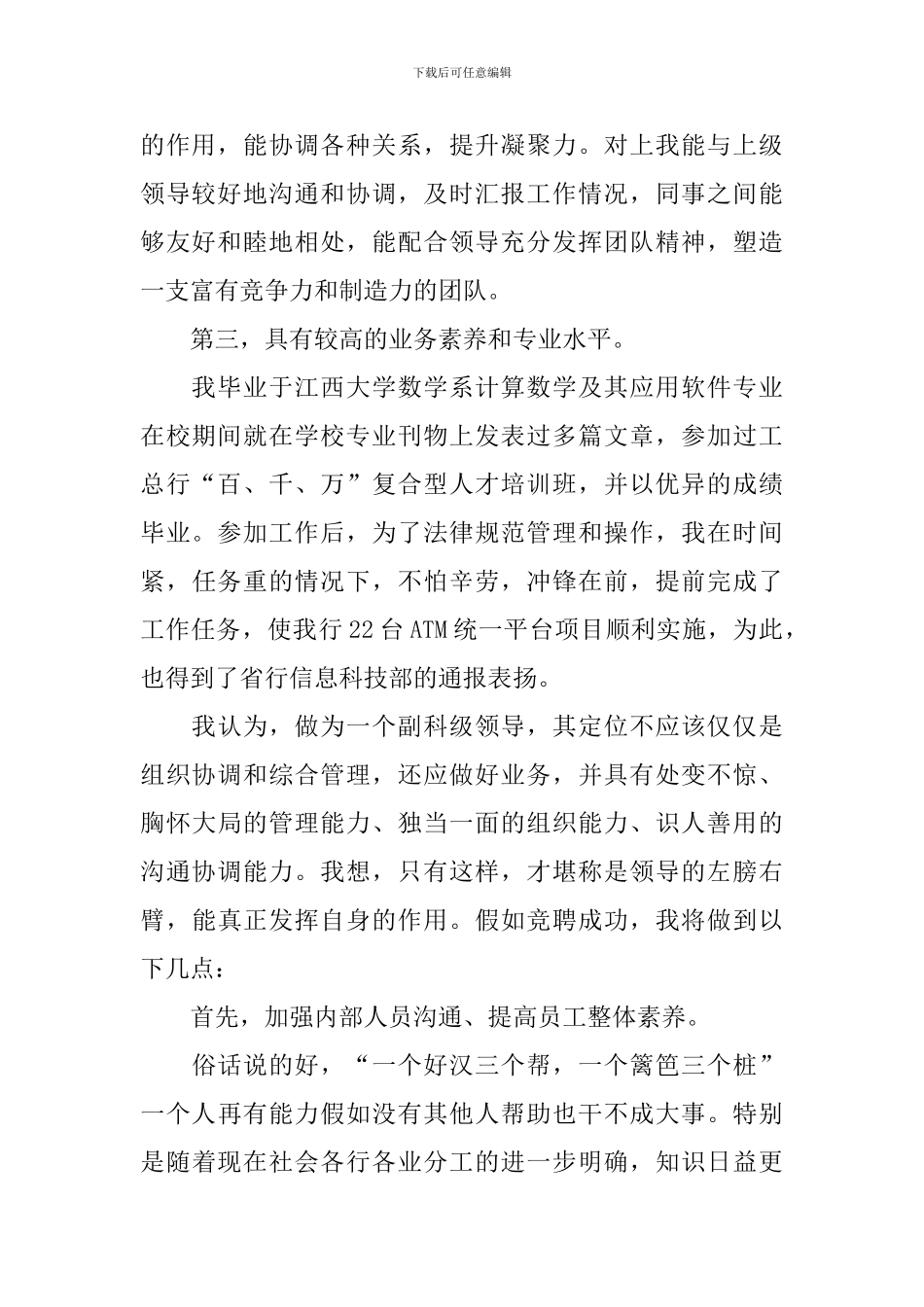 后备干部竞聘演讲稿_第2页