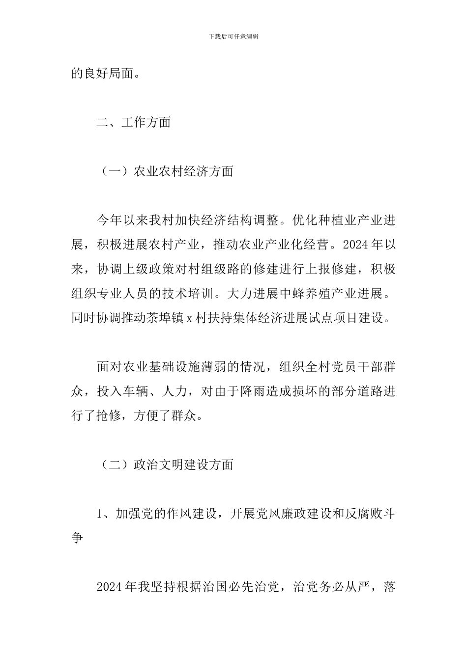 村党支部书记工作总结范文五篇_第2页