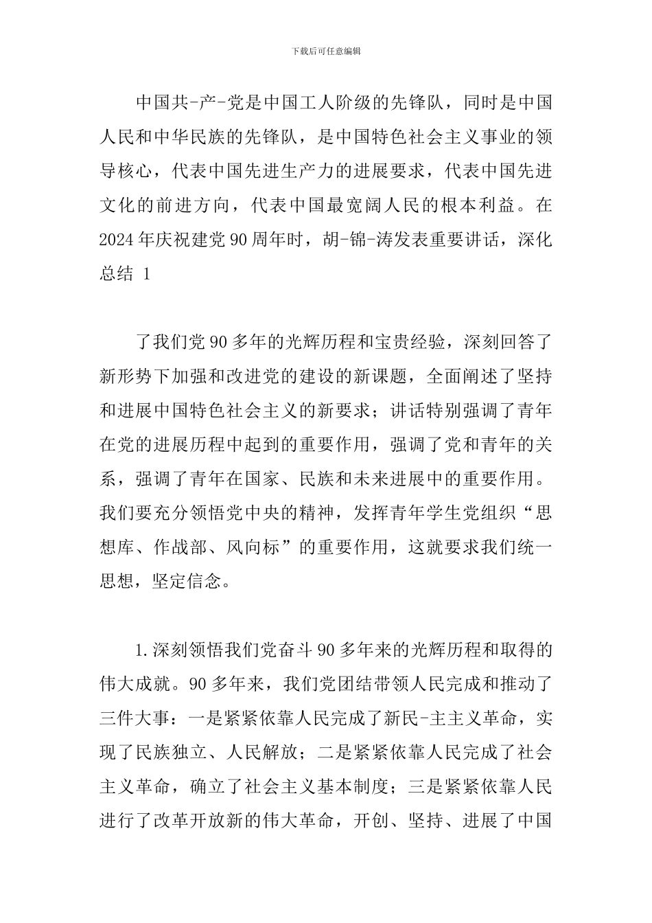 关于五四青年节领导讲话稿范文五篇_第2页