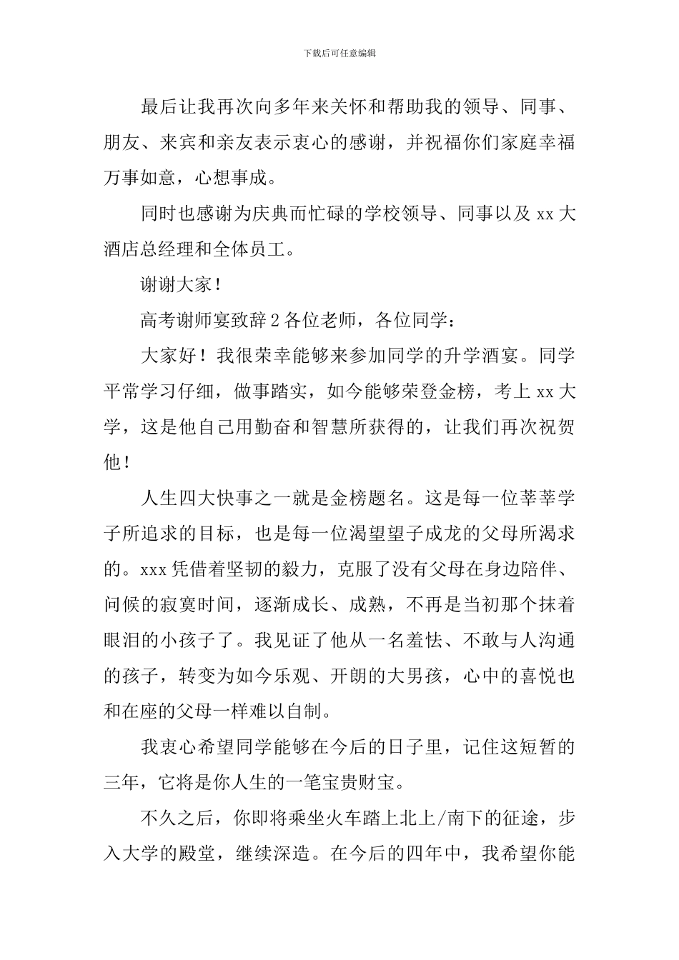 高考谢师宴致辞_第2页