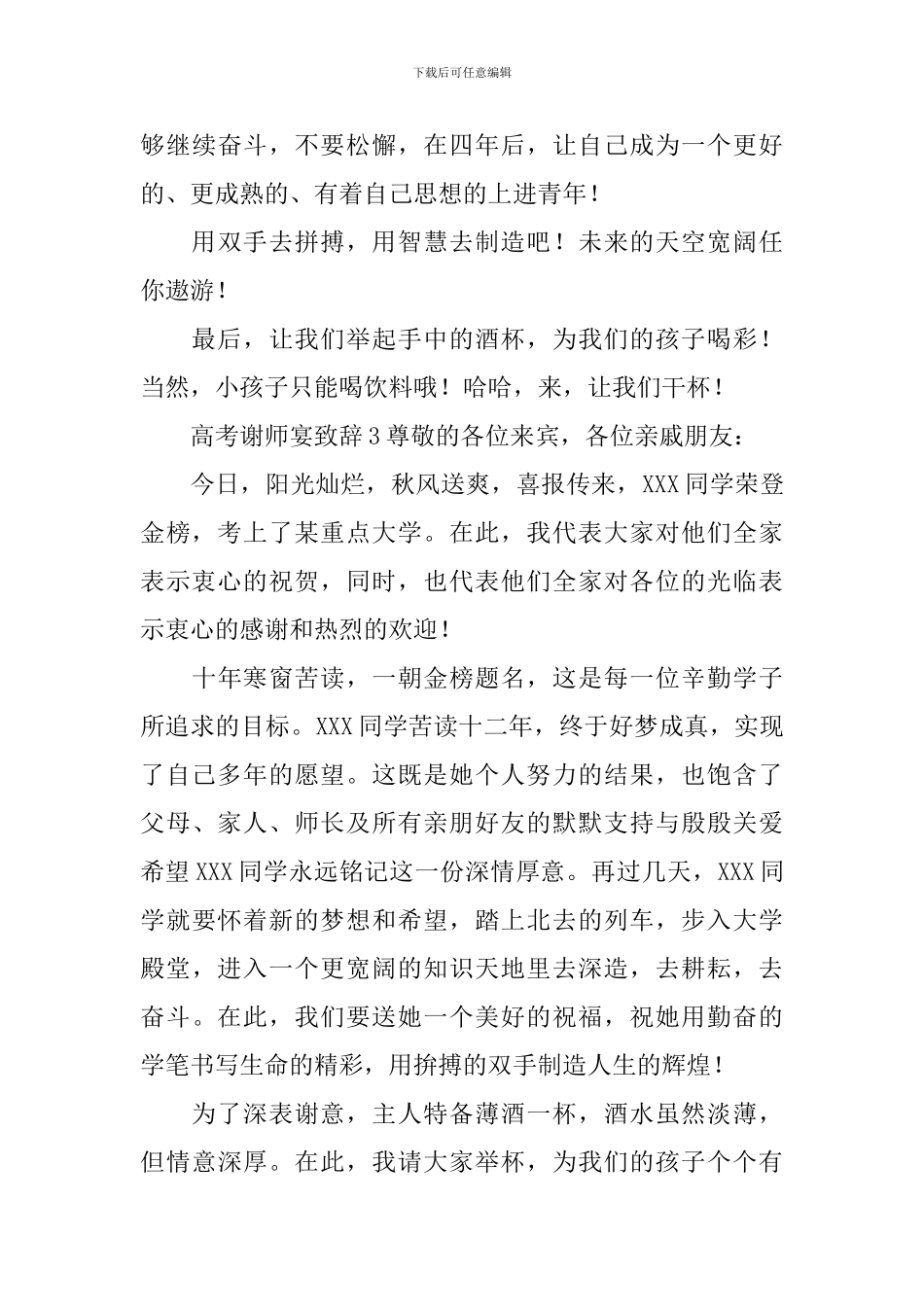 高考谢师宴致辞_第3页