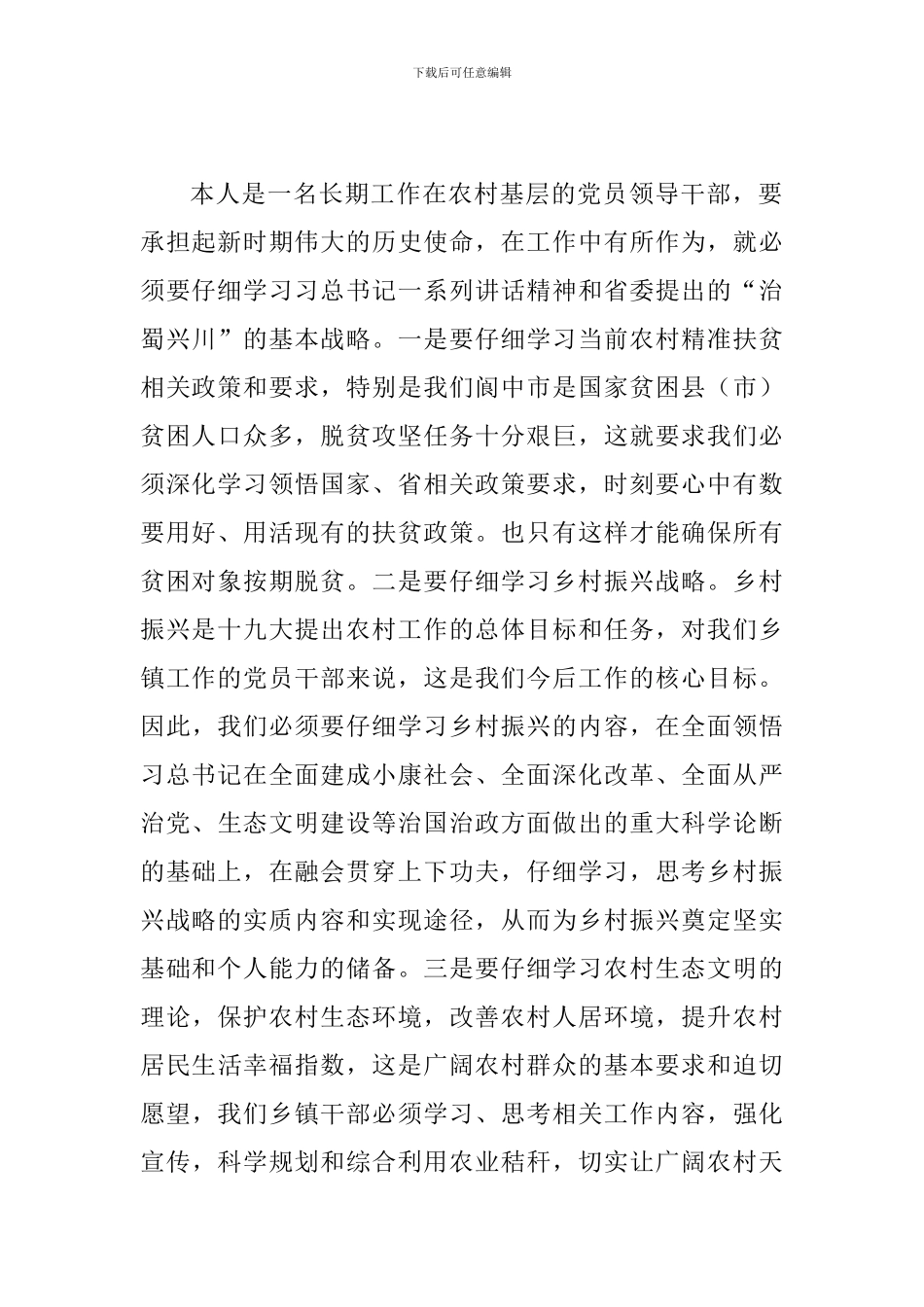 2024年“大学习、大讨论、大调研”活动心得体会1440字范文稿_第2页