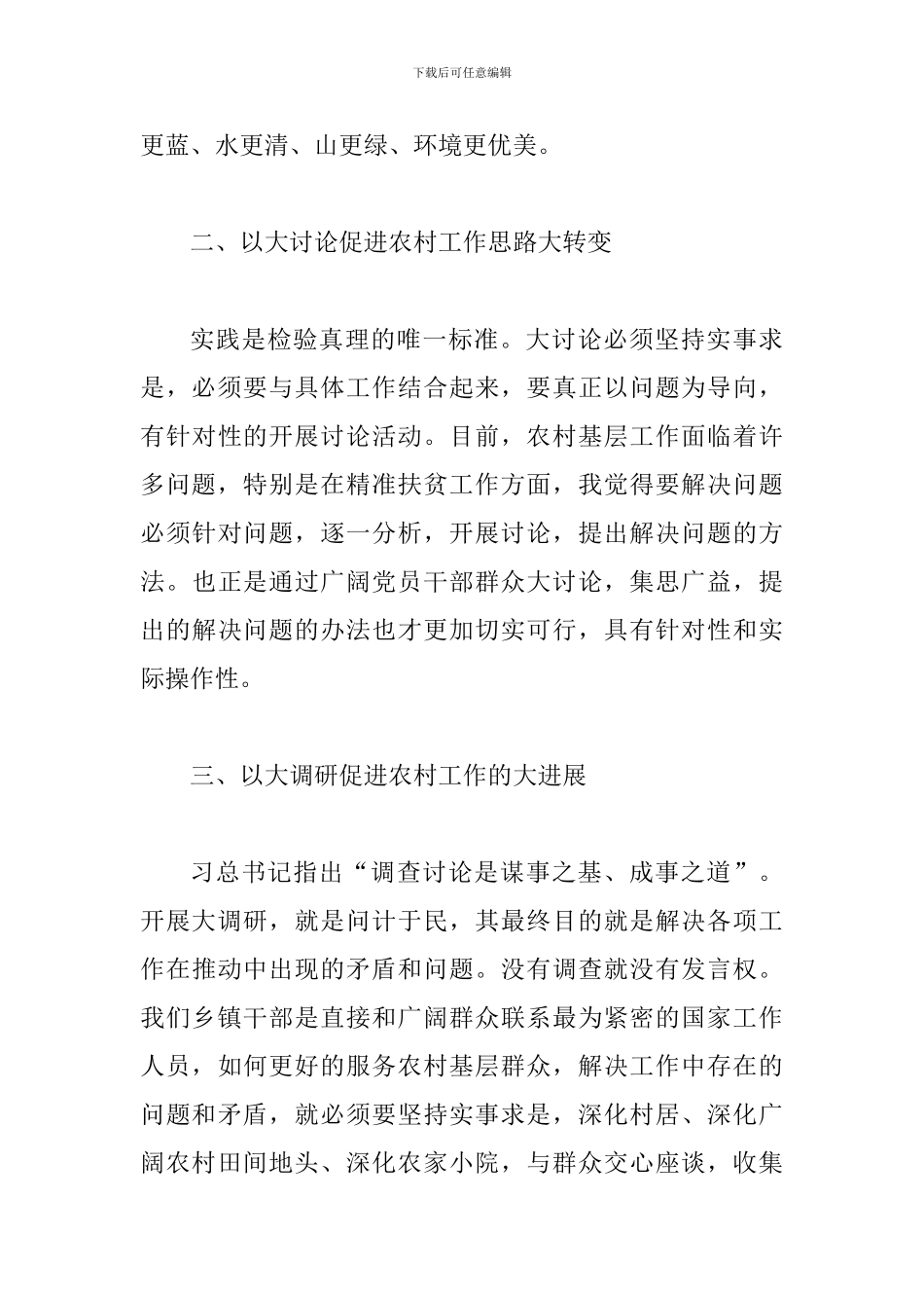 2024年“大学习、大讨论、大调研”活动心得体会1440字范文稿_第3页