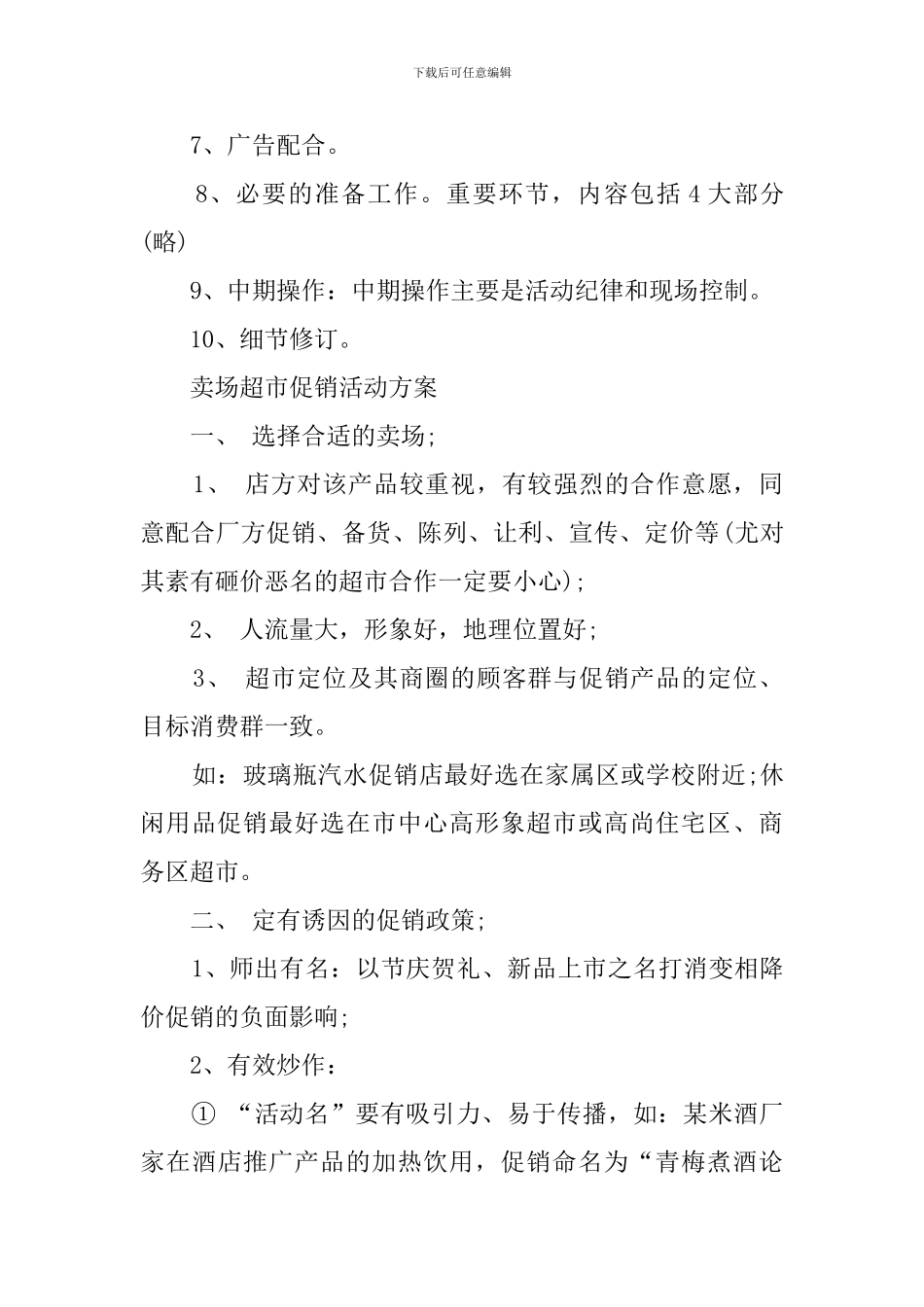 促销活动的策划书_第2页