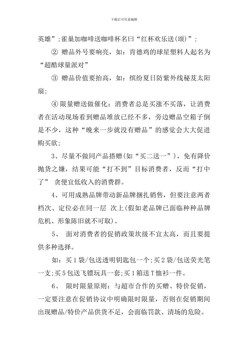 促销活动的策划书_第3页