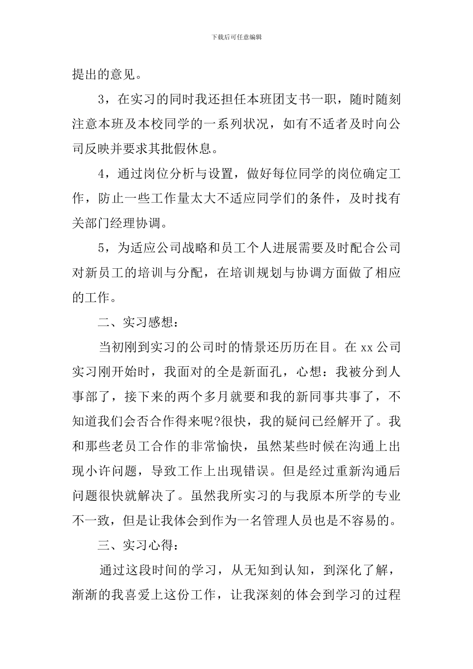 毕业生顶岗实习心得体会_第2页