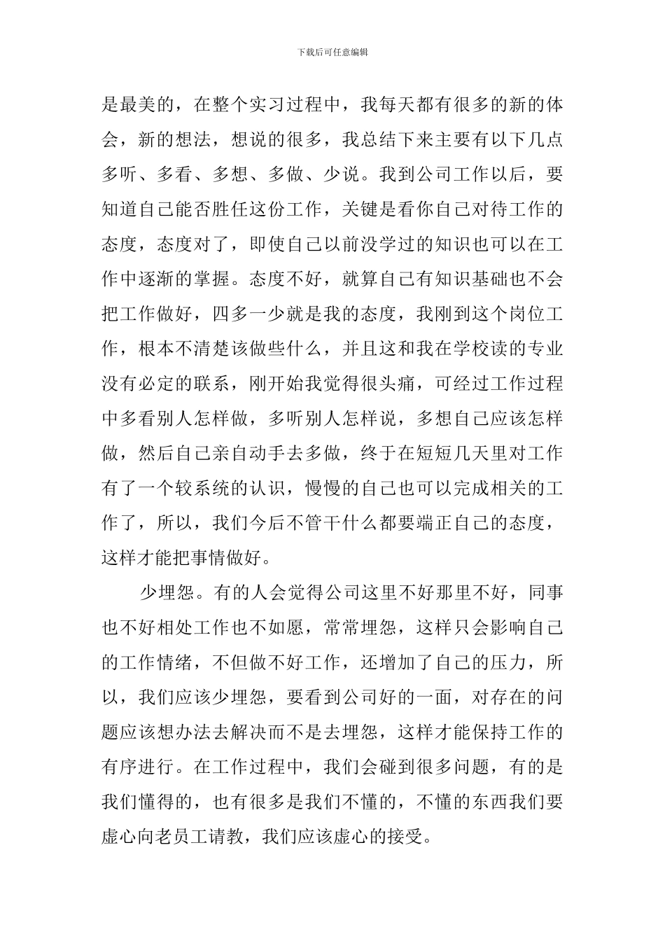 毕业生顶岗实习心得体会_第3页