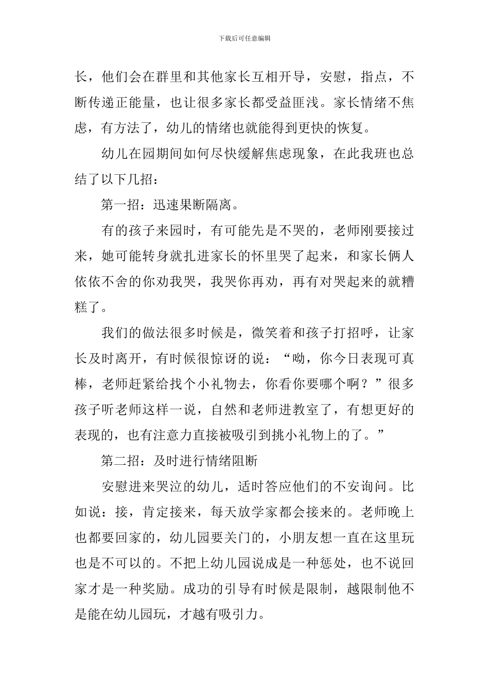 幼儿入园焦虑战役的家长会发言稿范文_第2页
