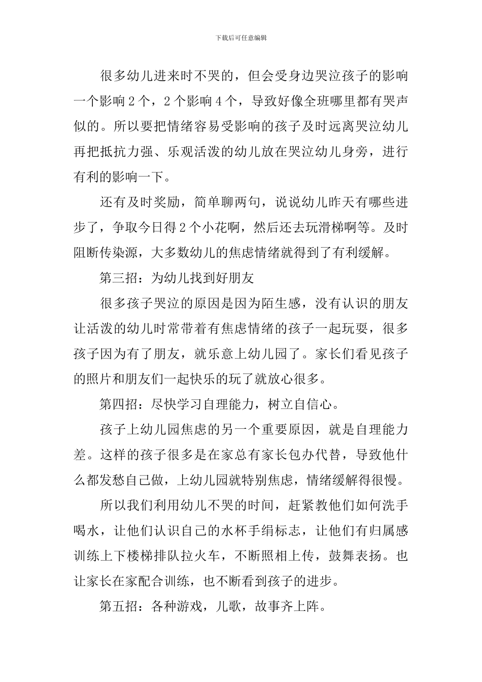 幼儿入园焦虑战役的家长会发言稿范文_第3页