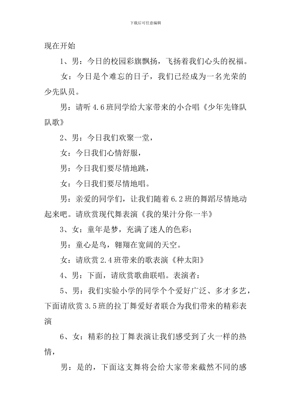 六一文艺演出的主持稿_第2页