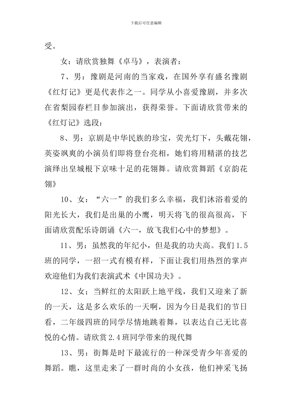 六一文艺演出的主持稿_第3页