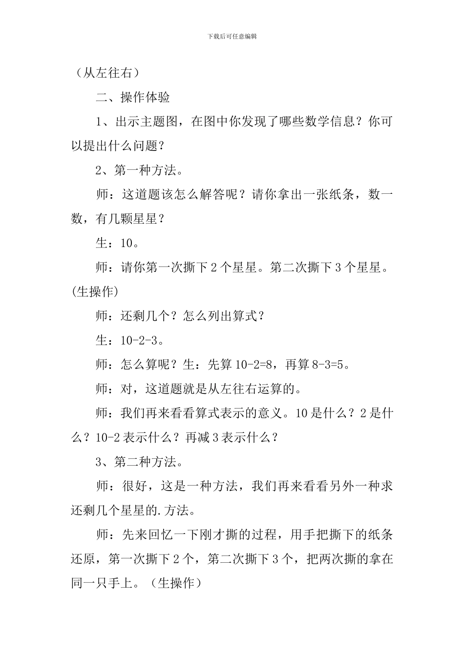 《小括号的认识》教学设计_第2页