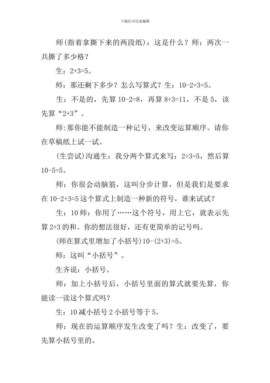 《小括号的认识》教学设计_第3页