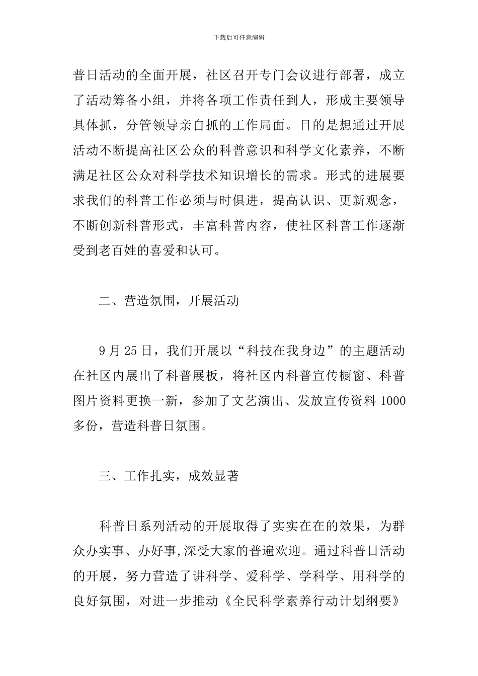 社区全国科普日的活动总结_第2页