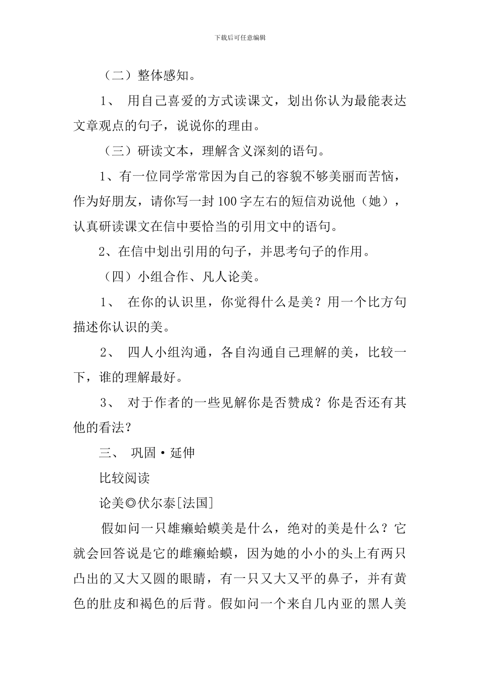 《说美》教学计划_第2页