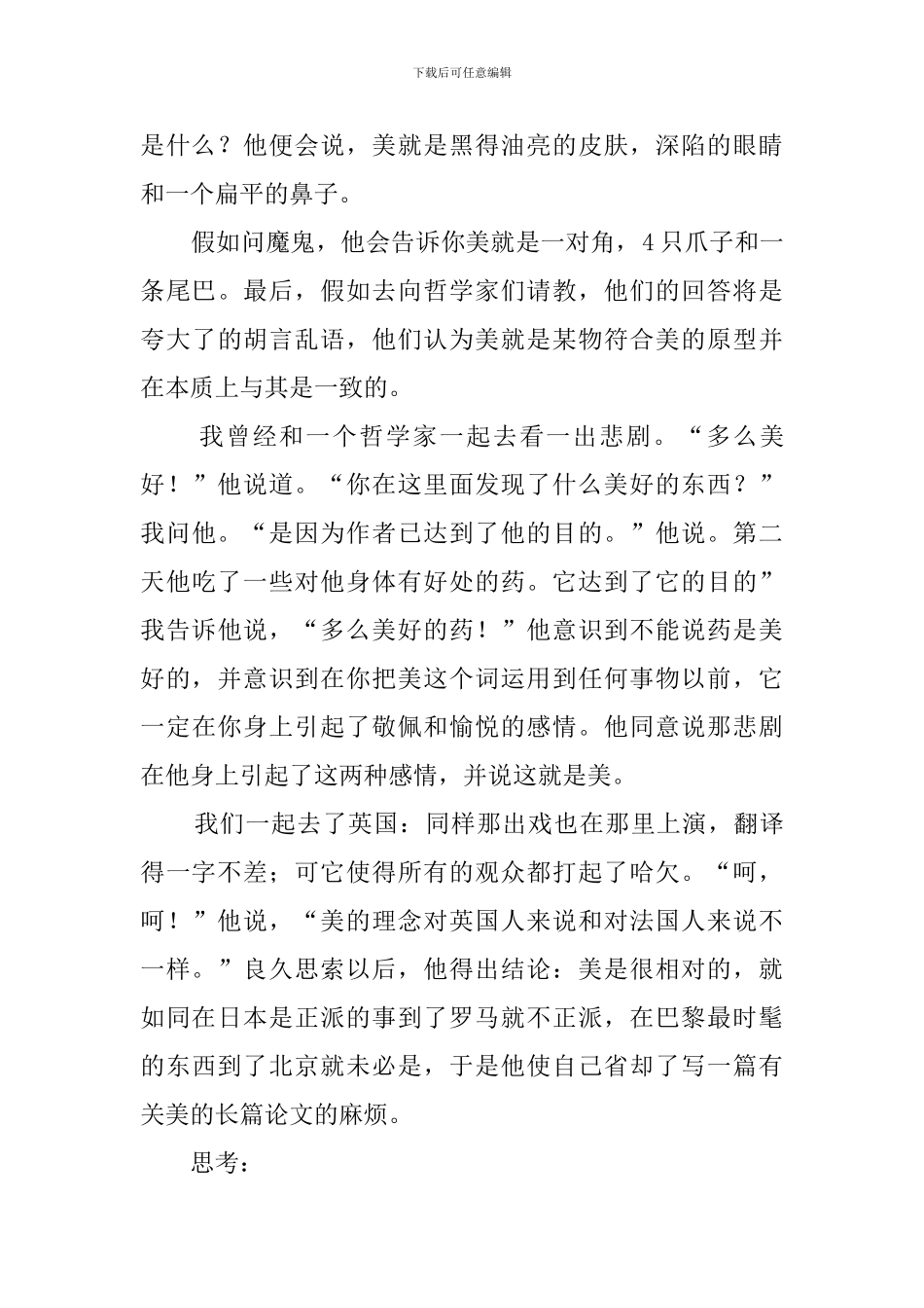 《说美》教学计划_第3页