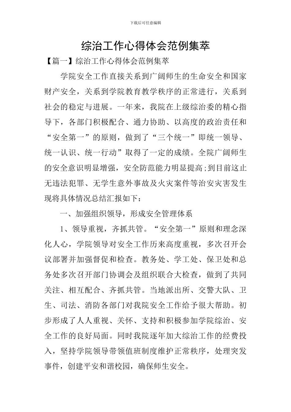 综治工作心得体会范例集萃_第1页