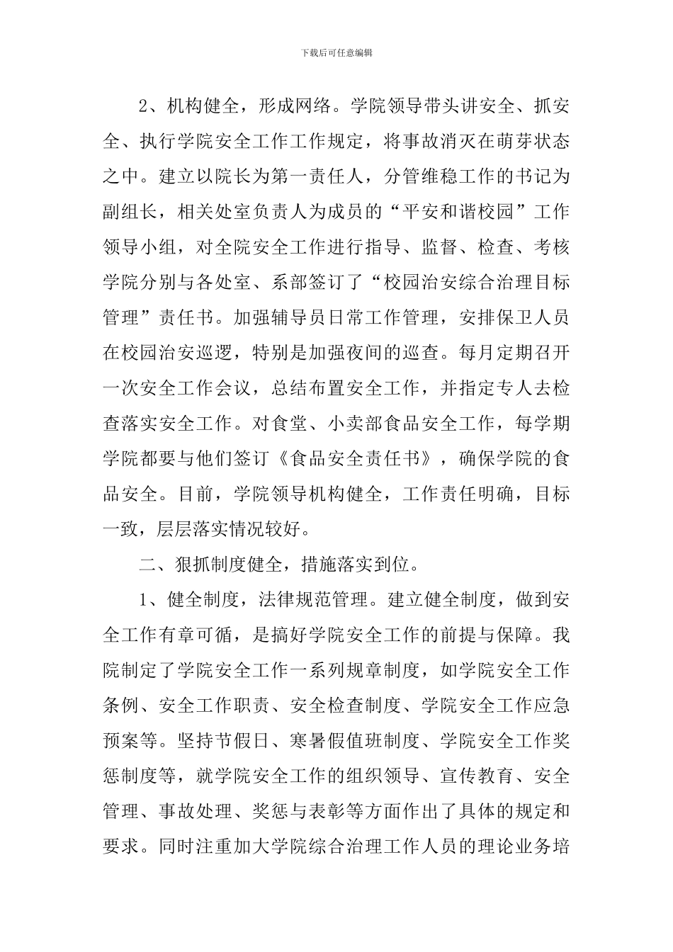 综治工作心得体会范例集萃_第2页