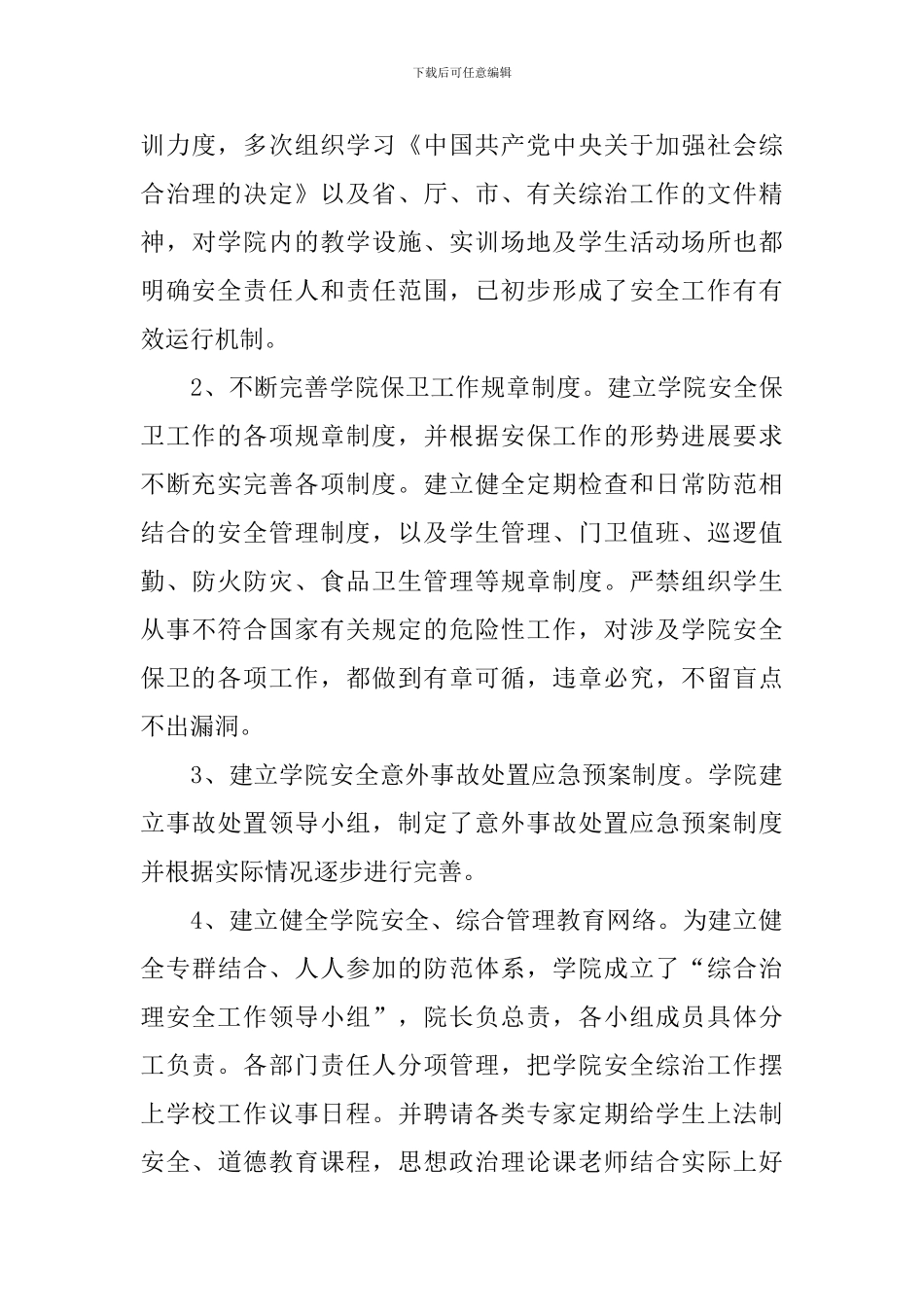 综治工作心得体会范例集萃_第3页