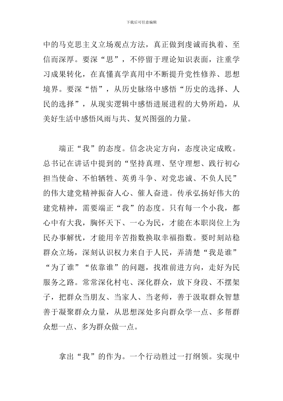 请党放心强国有我个人心得体会精选3篇2024_第2页