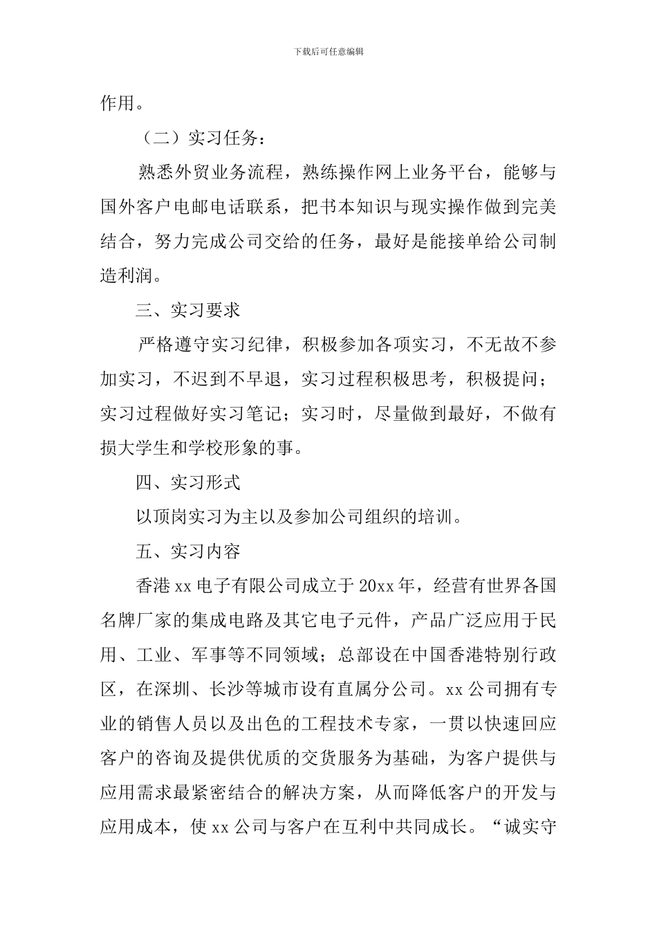外贸毕业实习报告_第2页