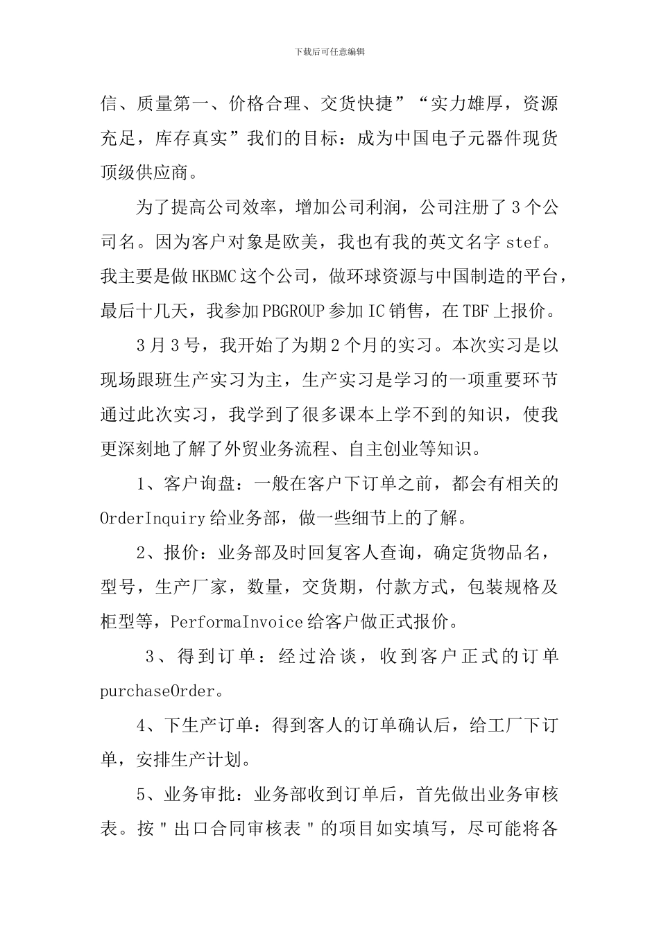 外贸毕业实习报告_第3页