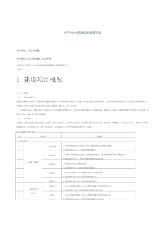 年产500吨聚酰亚胺薄膜项目方案