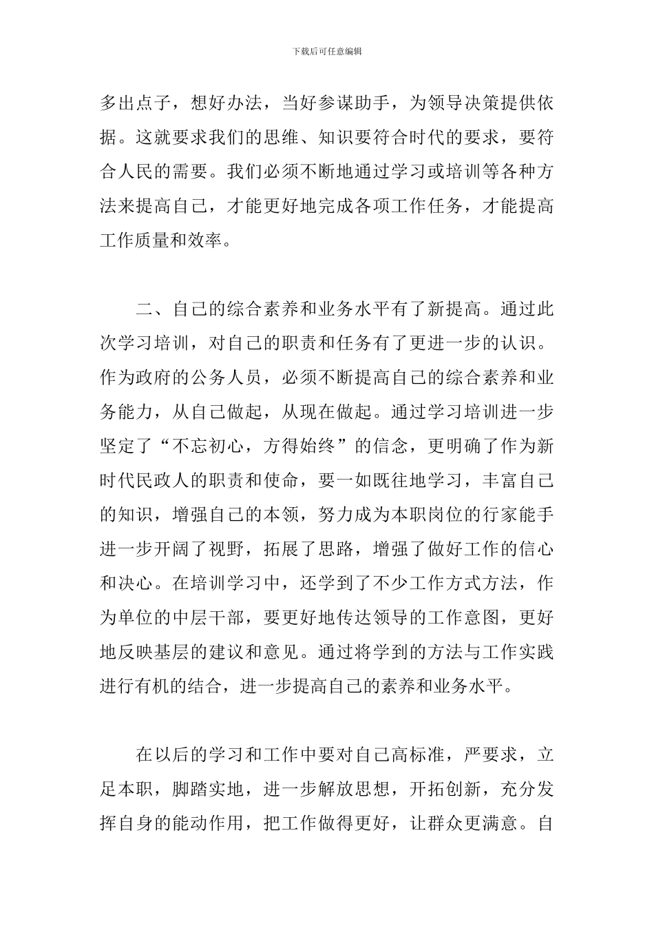年轻干部要提高解决实际问题能力心得体会三篇_第2页