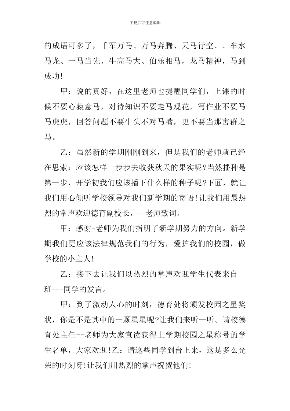 小学生国旗下讲话稿结束语范文范本_第2页