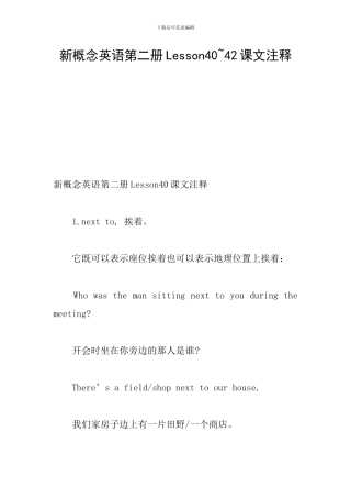 新概念英语第二册Lesson40-42课文注释