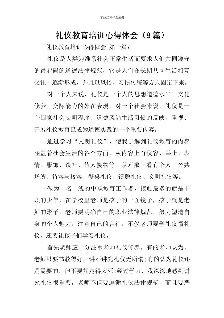 礼仪教育培训心得体会_第1页